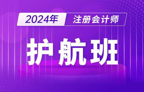 注册会计师直播